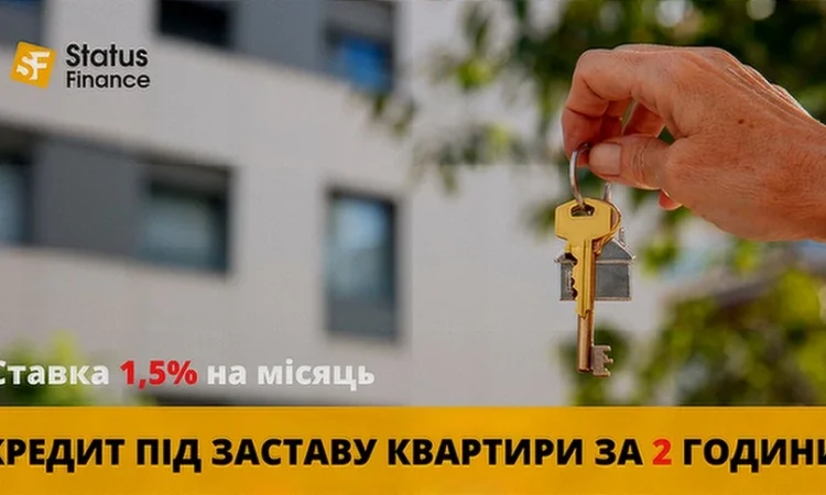 Кредит наличными в Киеве под залог недвижимости - фото № 1