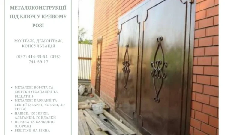 Металоконструкції під ключ у Дніпрі - фото № 1