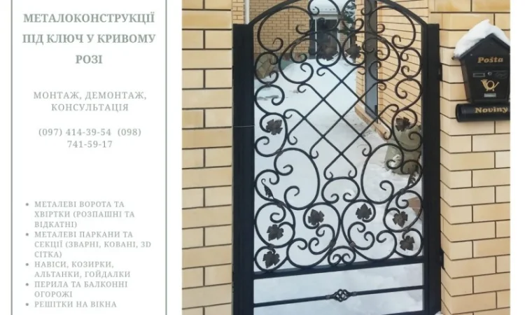 Металоконструкції під ключ у Дніпрі - фото № 20