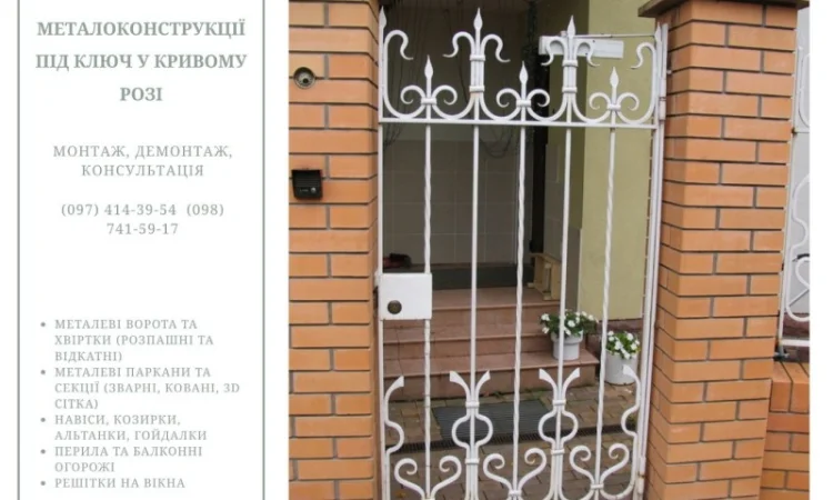 Металлоконструкции под ключ в Кропивницком - фото № 1