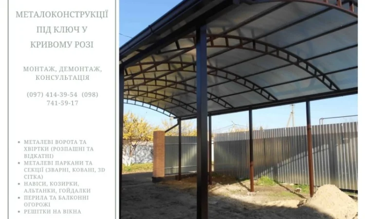 Металлоконструкции под ключ в Кропивницком - фото № 5
