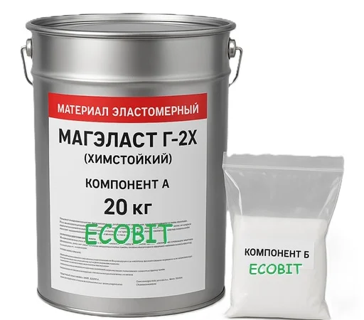 Эластомерный материал МЭК МАГЭЛАСТ Г2Х Ecobit Химстойкая Жидкая Резина - фото № 1