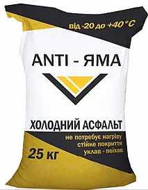 Холодний асфальт ANTI-ЯМА мішок 25 кг ДСТУ Б В.2.7-119:2011 - фото № 4