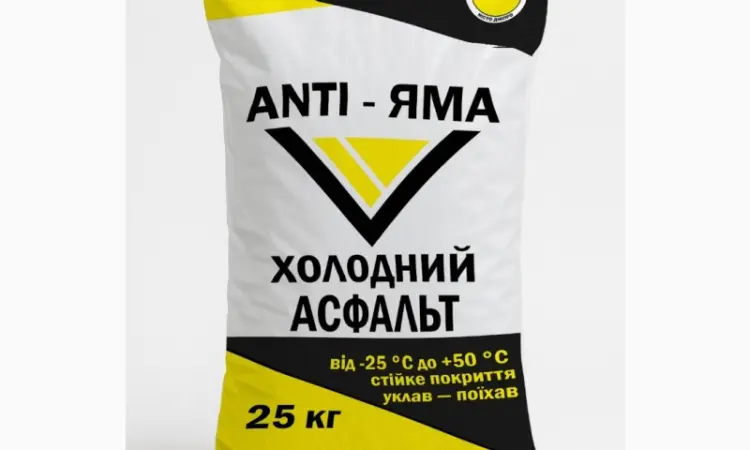Холодний асфальт ANTI-ЯМА мішок 25 кг ДСТУ Б В.2.7-119:2011 - фото № 1