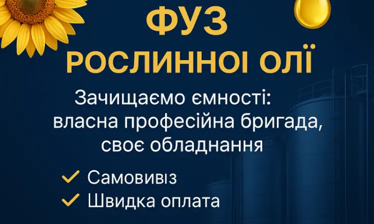 Куплю фуз рослинної олії - фото № 1