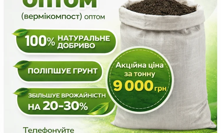 Біогумус (версікомпост) оптом від виробника - фото № 1