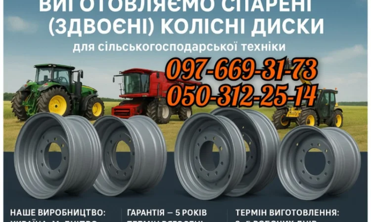 Виготовляємо спарені (здвоєні) колісні диски для сільськогосподарської техніки - фото № 1