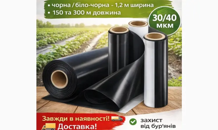 Мульчувальна плівка 30/40 мкм - чорна - фото № 1