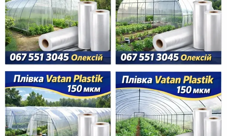Теплична плівка Vatan Plastik 5-шарова 150 мкм | До 5 років - фото № 1