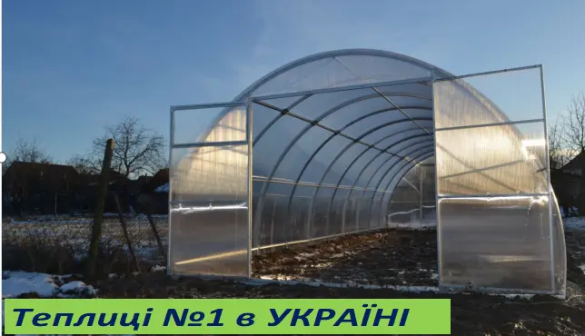 ТЕПЛИЦІ з полікарбонатом.ЗАВОД теплиць.ГАРАНТІЯ якості - фото № 1