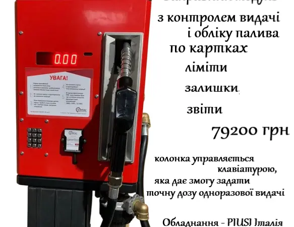 Заправний модуль з контролем видачі палива по картках - фото № 2