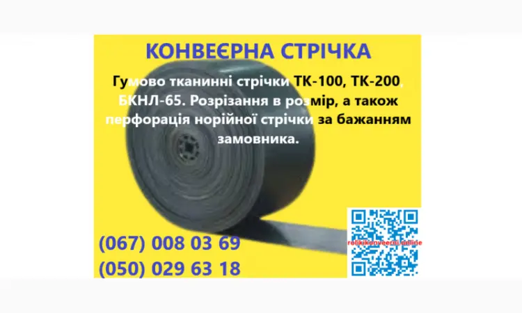 Конвеєрна стрічка Норійна стрічка - фото № 3
