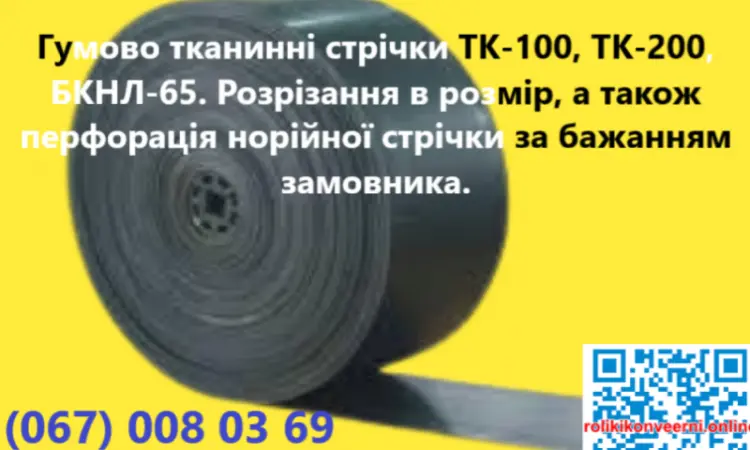 Конвеерна стрічка перфорація норійної стрічки - фото № 2