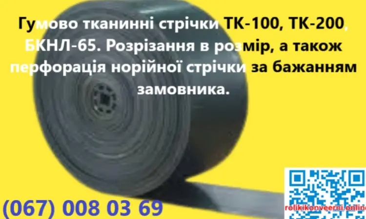 Стрічка конвеєрна - фото № 13
