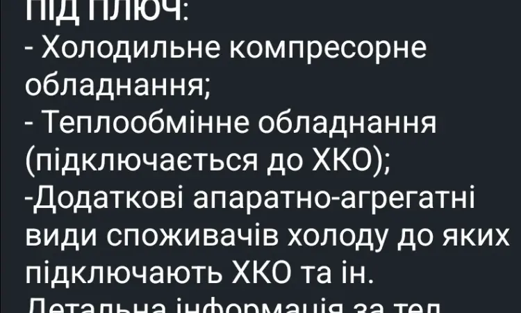 Холодильне обладнання під ключ - фото № 1