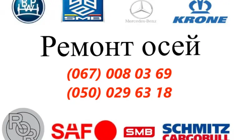 Продам осі SAF Mercedes BPW - фото № 7