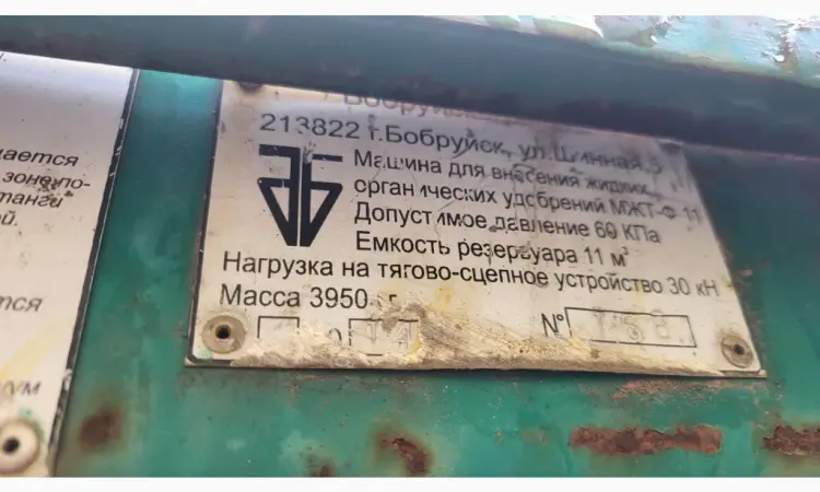 Бочка мжт 11 внесення рідких добрив - фото № 9