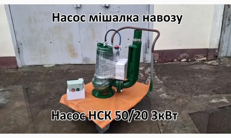 Насос з мішалкою для навозу НСК 50/20 - фото № 3