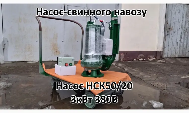 Насос з мішалкою для навозу НСК 50/20 - фото № 5