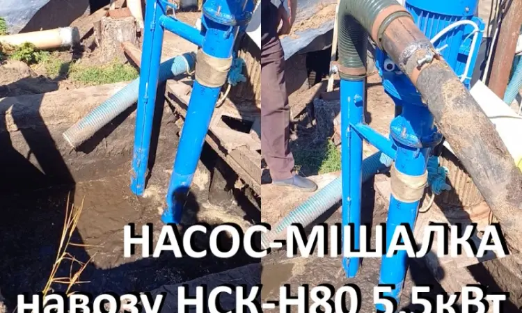 Насос навозу НСК-Н80 5.5кВт (мішалка гноєсховища) - фото № 5