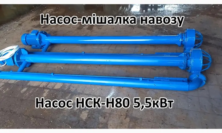 Насос-мішалка навозу НСК-Н80 5 - фото № 2