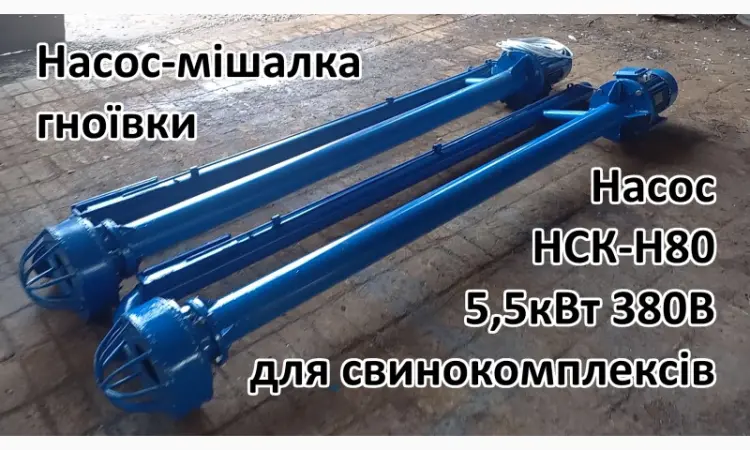 Насос-мішалка навозу НСК-Н80 5 - фото № 5