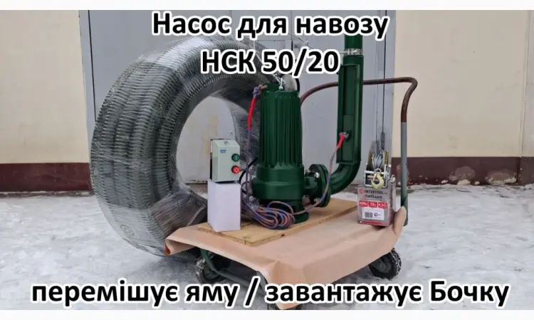 Змішуючий Насос навозу свинарки НСК 50/20 3кВт - фото № 7