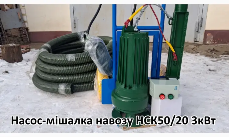 Насос навозу НСК 50/20 3кВт зі змішувачем - фото № 1