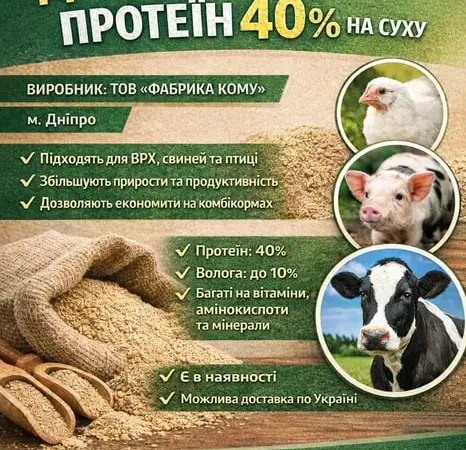Дрожжи кормовые, Дріжджі кормові - фото № 1