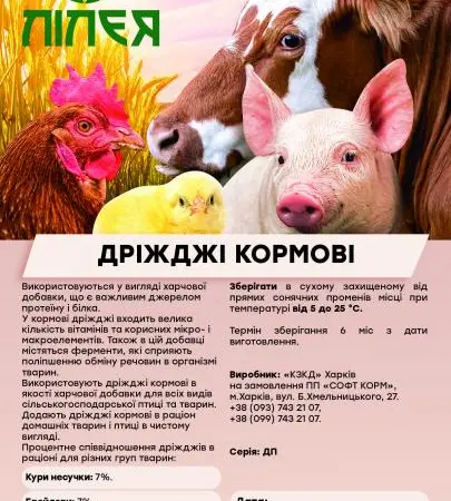 Дрожжи кормовые, 25 кг - фото № 1