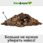 1 кг 1500 грн Ферментационная подстилка для животных и птиц Биоферм - фото № 5