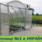 Теплицы с поликарбонатом и пленкой от ЗАВОДА теплиц. 1 в Украине - фото № 1