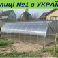 Нові міцні теплиці з полікарбонатом та плівкою від Заводу теплиць. АКЦІЯ - фото № 1