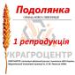 Продажа семян озимой пшеницы Подолянка 1 репродукция 2024 года - фото № 1