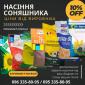 Насіння СОНЯШНИКА за цінами від виробника - фото № 1