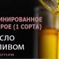 Масло подсолнечное рафинированное наливом - фото № 1