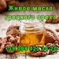 Масло грецкого ореха - фото № 1
