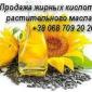 Продажа жирных кислот растительного масла недорого - фото № 1