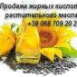 Продажа жирных кислот растительного масла Львов - фото № 1