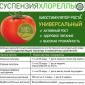 Культуральна середа хлорели для рослинництва - фото № 5