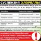 Хлорелла суспензия (Chlorella-Vulgaris) - живой штамм хлореллы - фото № 3