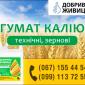 Добриво Живиця Гумат Калію (технічні - фото № 2