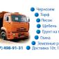Торф Вишгород - фото № 1