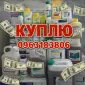 Куплю Выкуп фунгициды - фото № 1