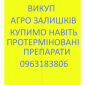 Скупка СЗР - фото № 1