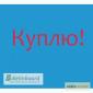 Купим остатки средств защиты растений, купим агрохимию по Украине, купим СЗР - фото № 1