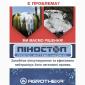 Пиностоп - для борьбы с избыточным пенообразованием при приготовлении рабочего раствора - фото № 2