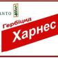 Гербицид Харнес - фото № 1