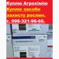 Куплю Гербициды, куплю Фунгициды, Куплю Инсектициды, Куплю Протравители, Куплю агрохимию - фото № 1