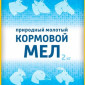 Мел кормовой молотый для животных, птиц и улиток - фото № 1